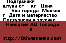 Подгузники Pampers 6 54 штуки от 15 кг › Цена ­ 1 800 - Все города, Москва г. Дети и материнство » Подгузники и трусики   . Ненецкий АО,Топседа п.